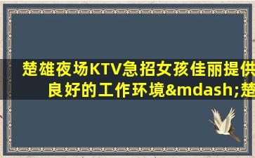 安康酒吧招聘